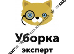 Уборка Эксперт